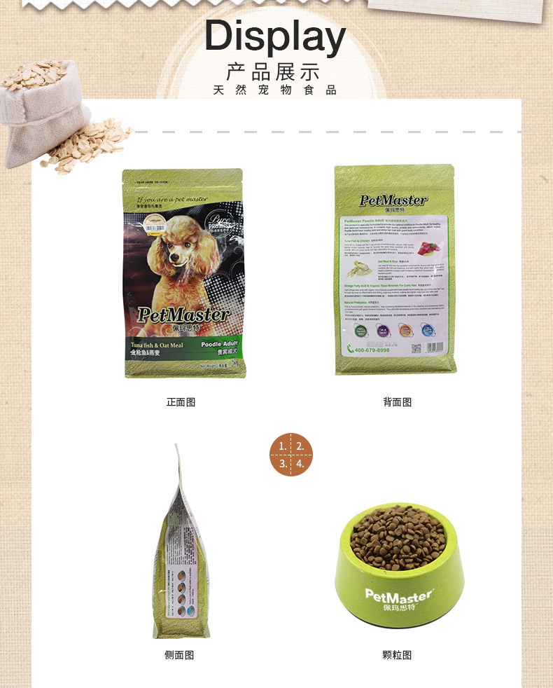 佩玛思特 贵宾成犬粮金枪鱼燕麦狗粮1kg
