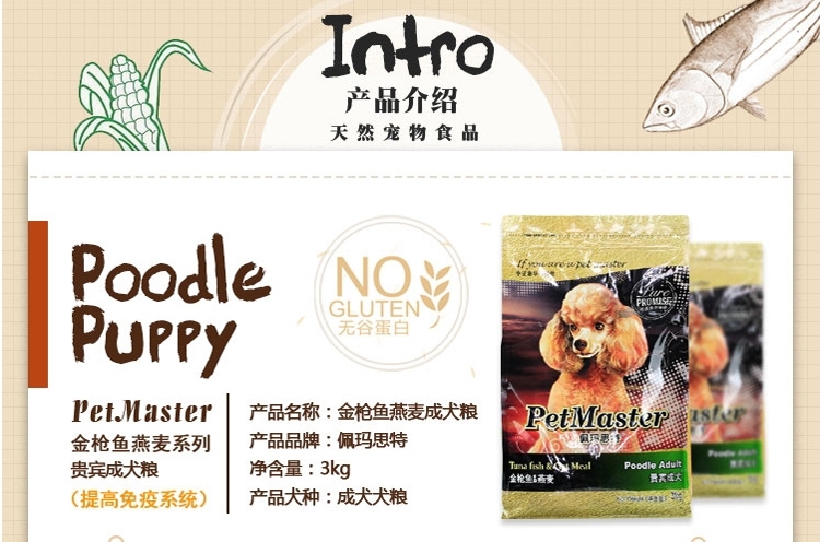 佩玛思特 贵宾成犬粮金枪鱼燕麦狗粮3kg