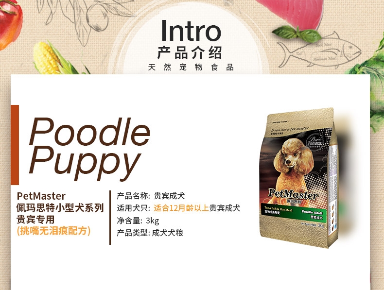 佩玛思特 金枪鱼燕麦贵宾成犬粮 3kg