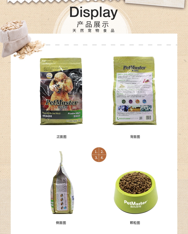 佩玛思特 金枪鱼燕麦贵宾成犬粮 3kg