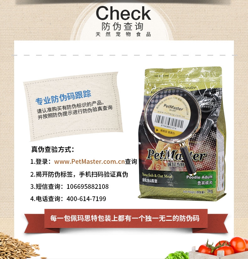 佩玛思特 金枪鱼燕麦贵宾成犬粮 3kg