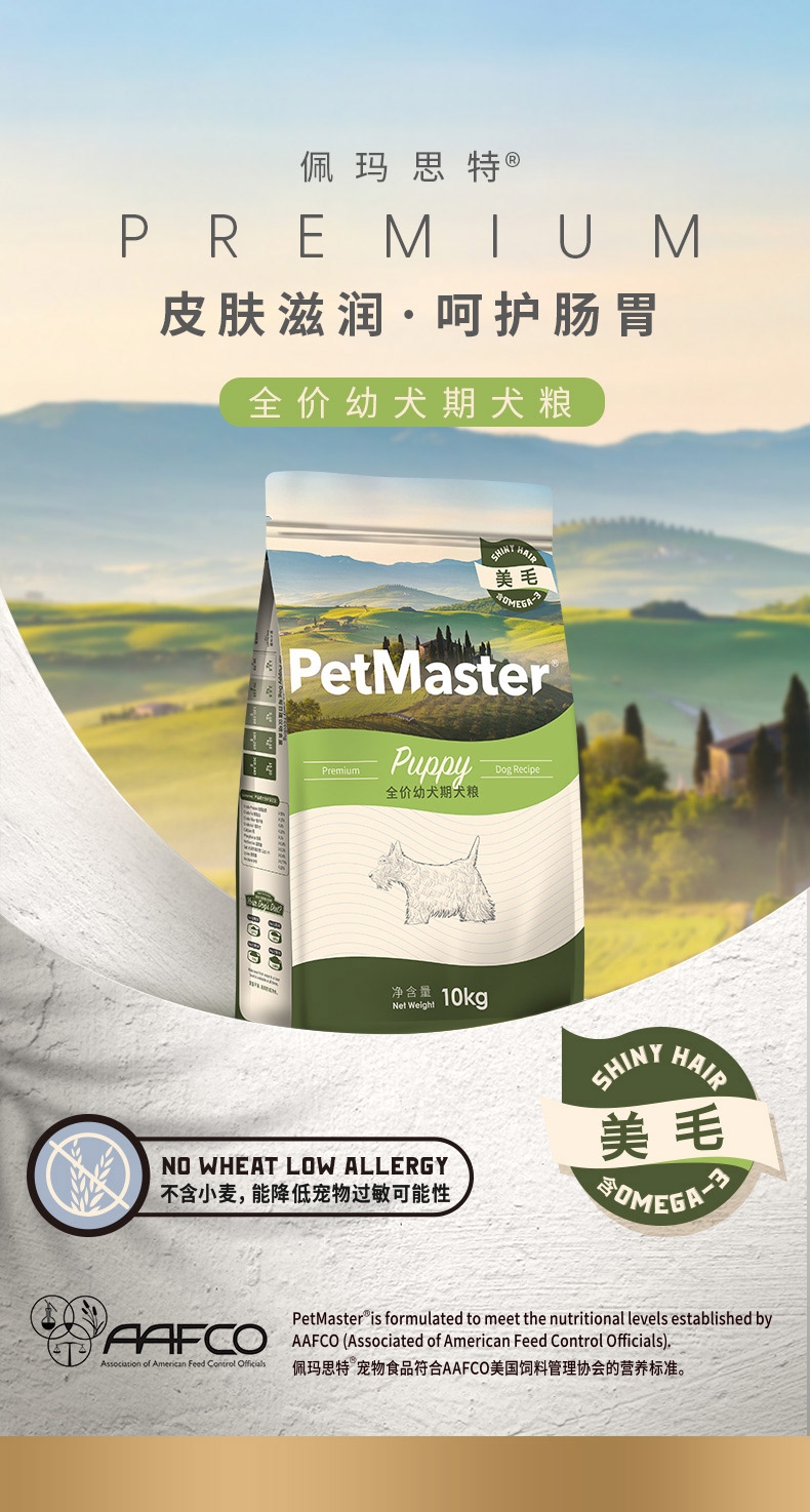 佩玛思特 深海鱼鸡肉幼犬粮 10kg