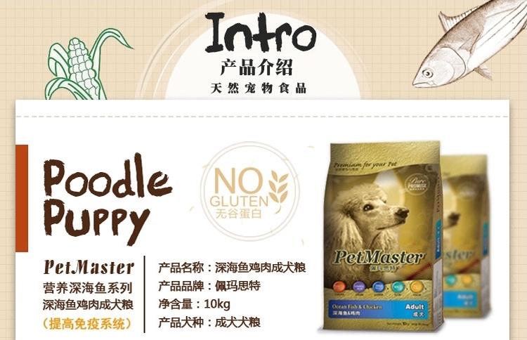 佩玛思特 成犬粮深海鱼鸡肉狗粮10kg