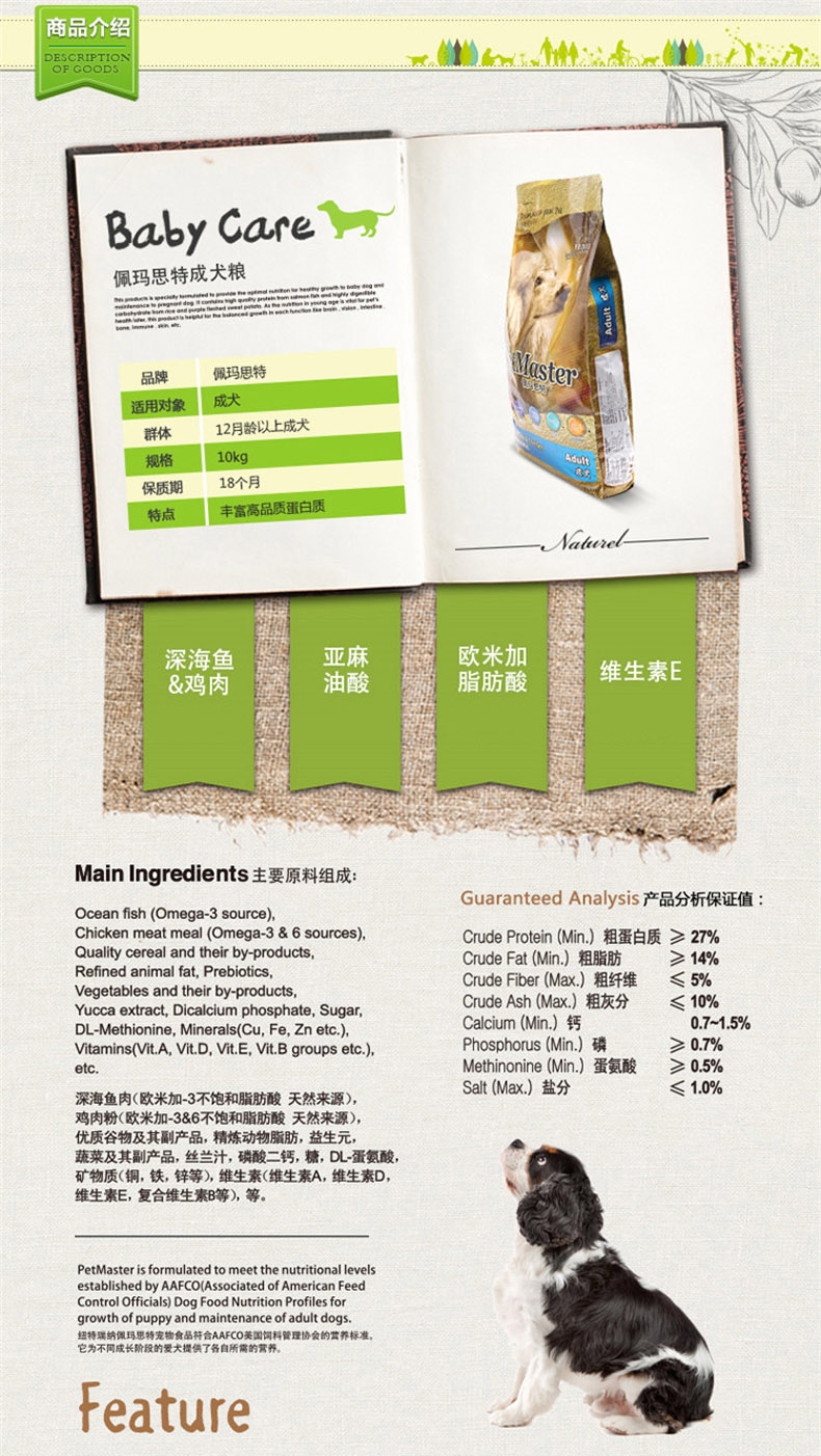 佩玛思特 成犬粮深海鱼鸡肉狗粮10kg