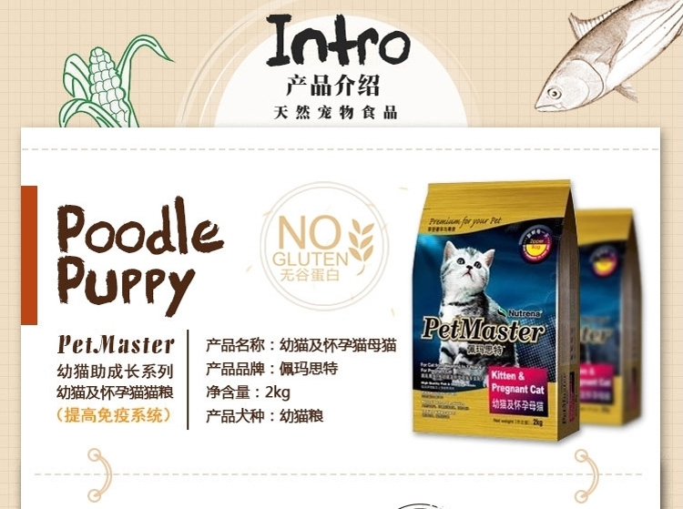 佩玛思特 幼猫及怀孕母猫专用猫粮2kg 进口猫粮
