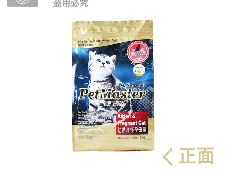 佩玛思特 幼猫及怀孕母猫专用猫粮2kg 进口猫粮