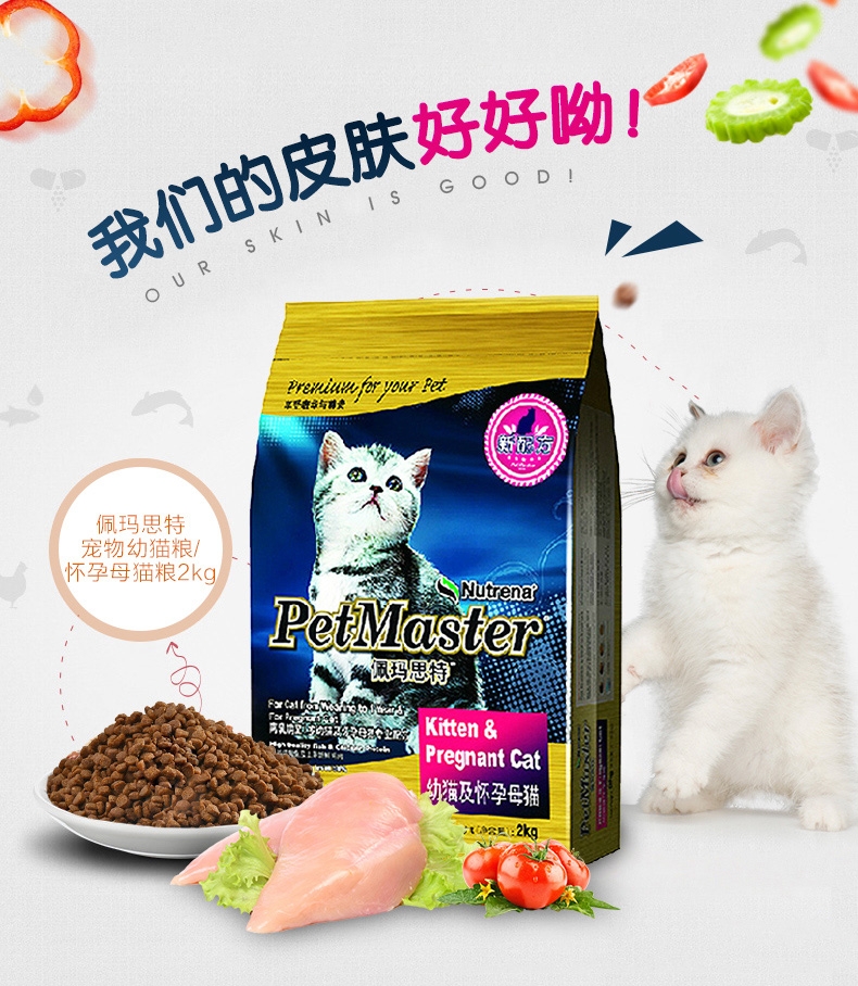 佩玛思特 幼猫及怀孕母猫专用猫粮2kg 进口猫粮