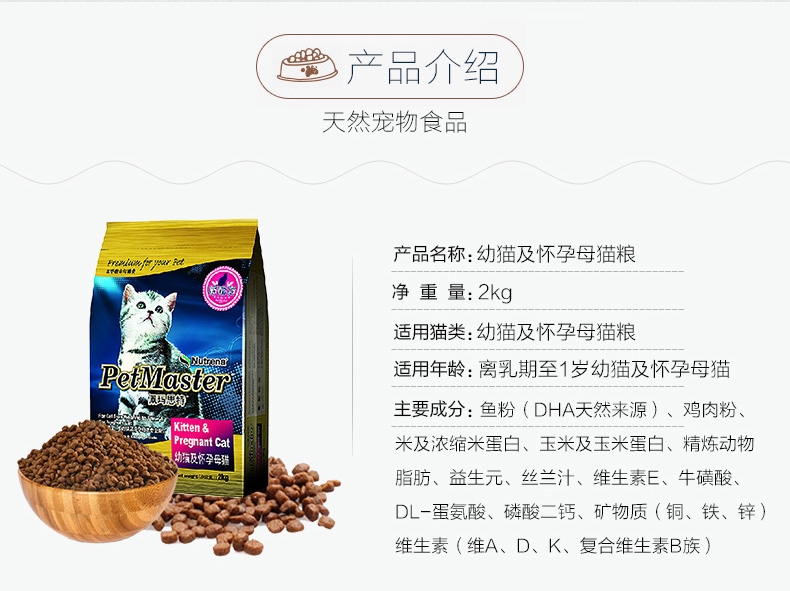 佩玛思特 幼猫及怀孕母猫专用猫粮2kg 进口猫粮