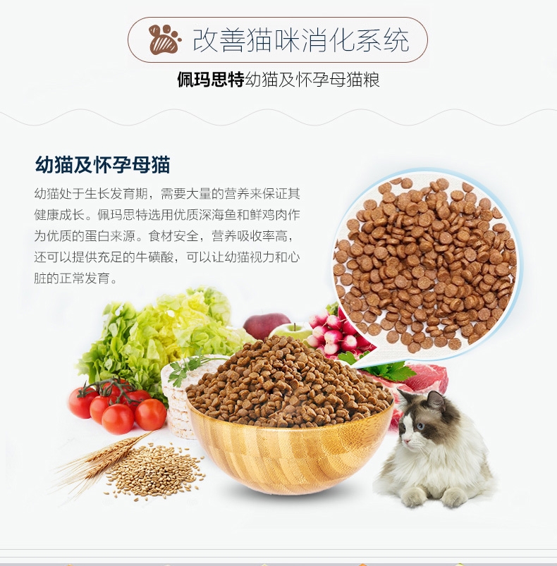 佩玛思特 幼猫及怀孕母猫专用猫粮2kg 进口猫粮