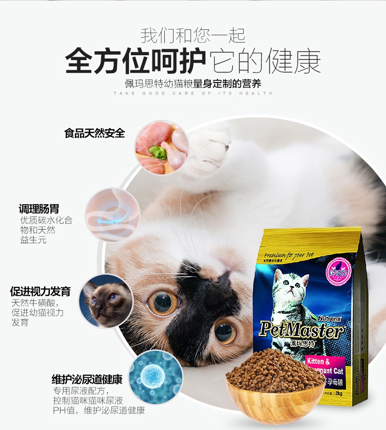 佩玛思特 幼猫及怀孕母猫专用猫粮2kg 进口猫粮