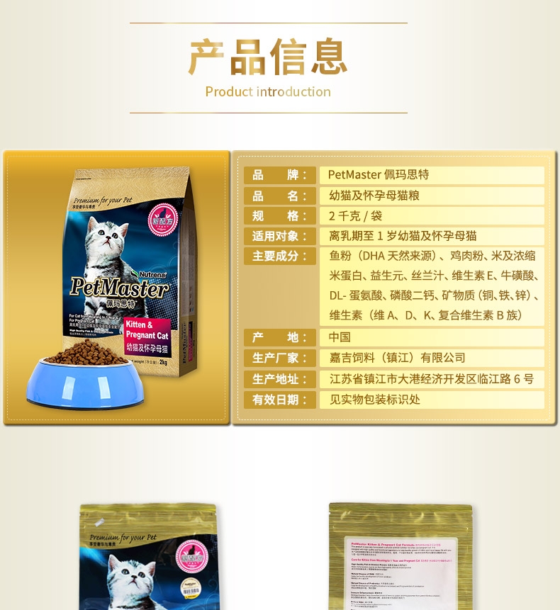 佩玛思特 幼猫及怀孕母猫专用猫粮2kg
