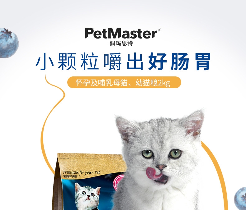 佩玛思特 幼猫及怀孕母猫专用猫粮2kg