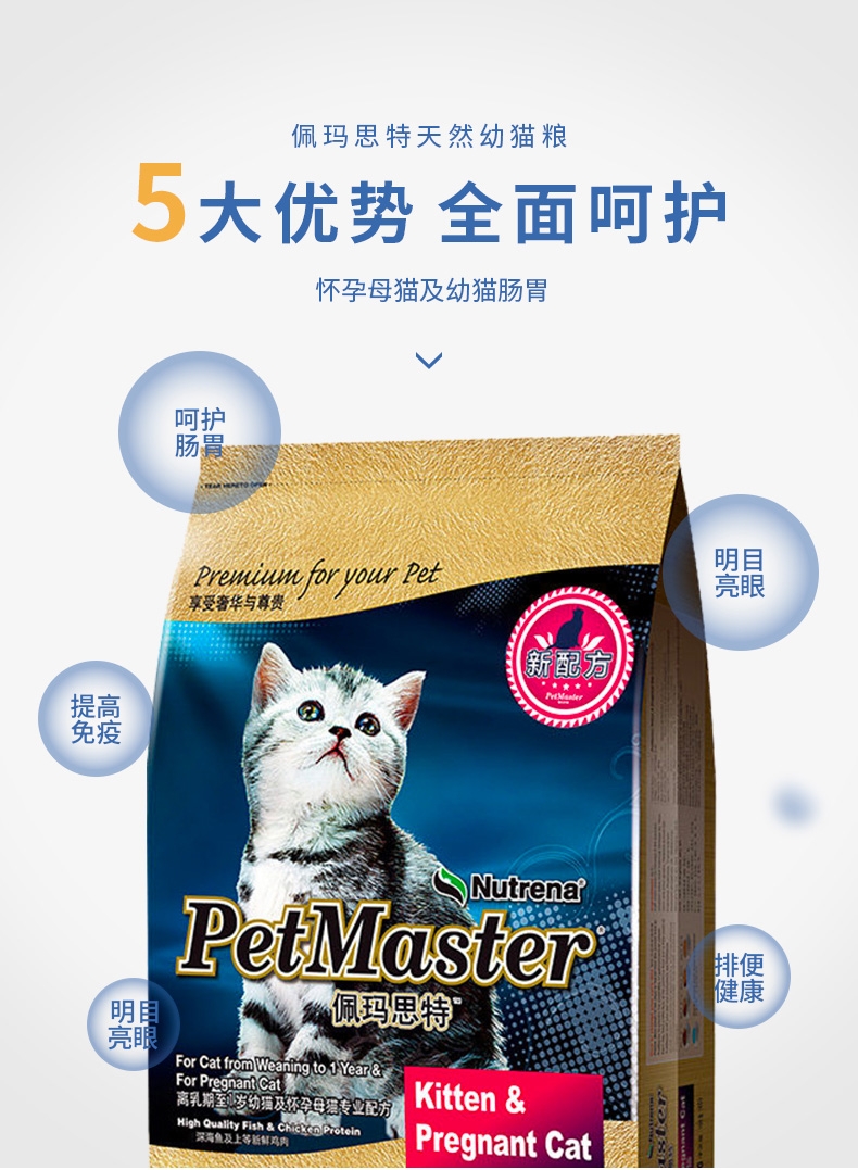佩玛思特 幼猫及怀孕母猫专用猫粮2kg