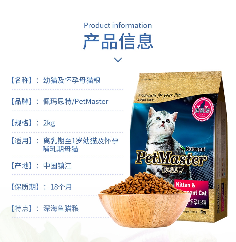 佩玛思特 幼猫及怀孕母猫专用猫粮2kg