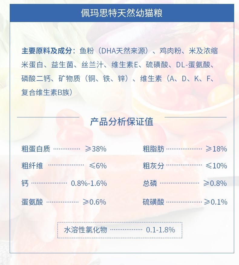 佩玛思特 幼猫及怀孕母猫专用猫粮2kg