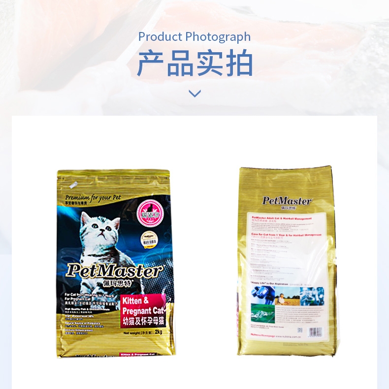 佩玛思特 幼猫及怀孕母猫专用猫粮2kg