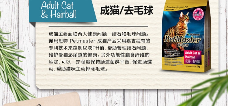 佩玛思特 成猫粮专业去毛球配方猫粮2kg 进口猫粮