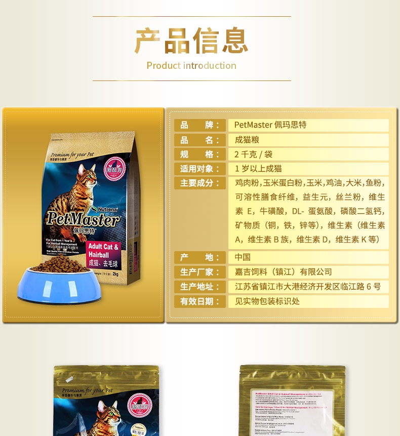 佩玛思特 成猫粮专业去毛球配方猫粮2kg