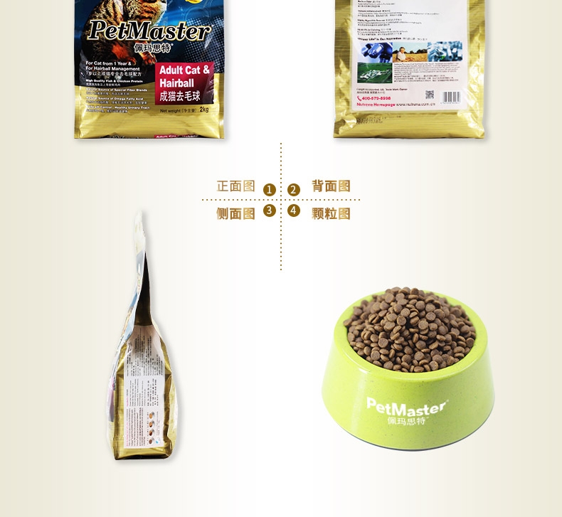 佩玛思特 成猫粮专业去毛球配方猫粮2kg