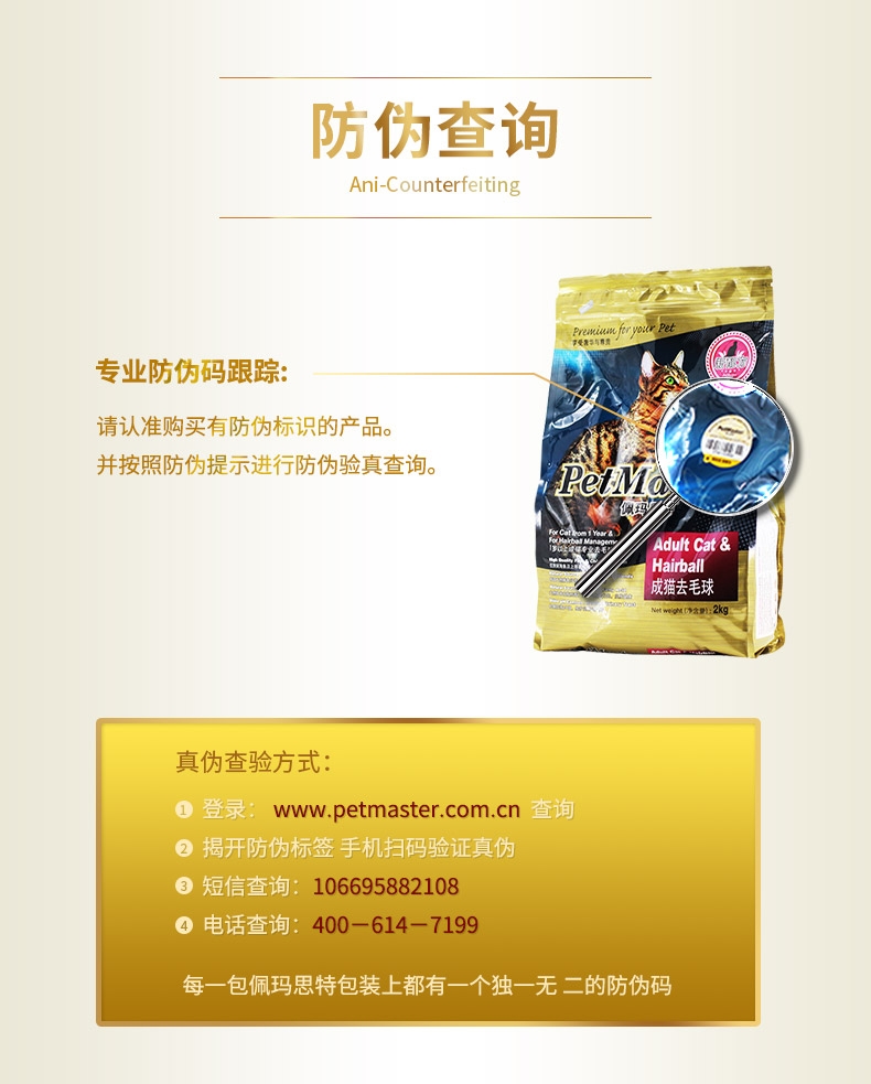 佩玛思特 成猫粮专业去毛球配方猫粮2kg