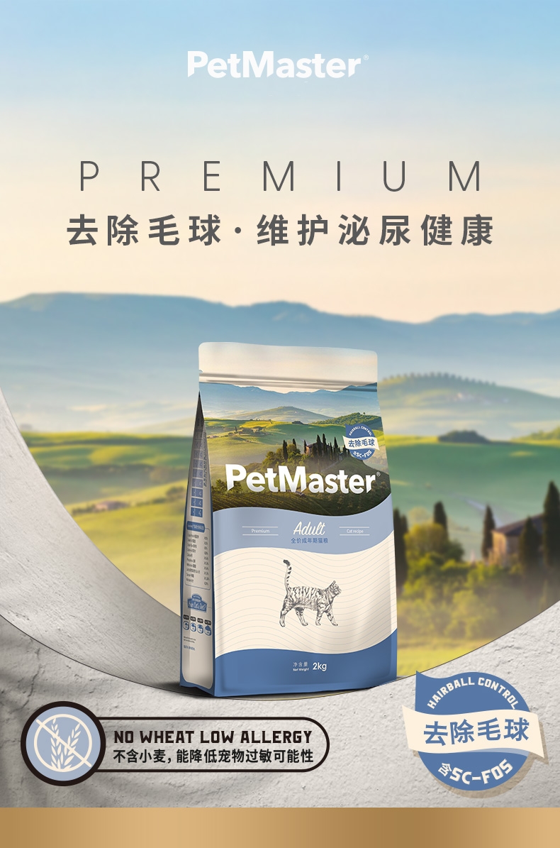 佩玛思特 去毛球成猫粮 2kg 35%粗蛋白质
