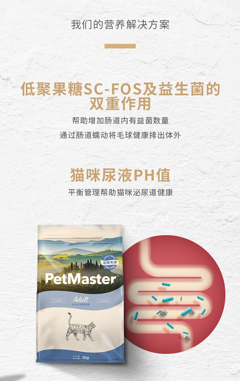 佩玛思特 去毛球成猫粮 2kg 35%粗蛋白质