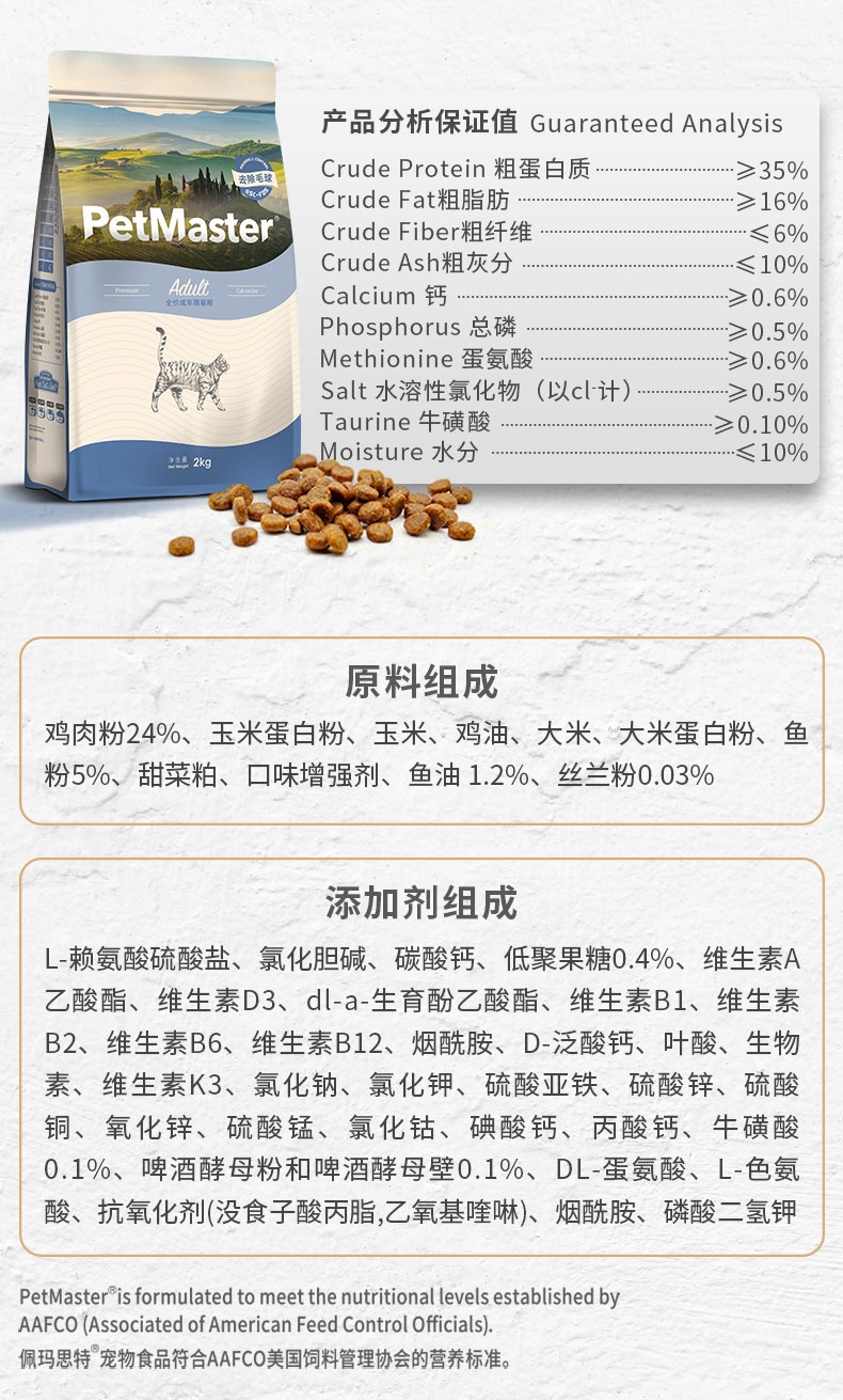 佩玛思特 去毛球成猫粮 2kg 35%粗蛋白质