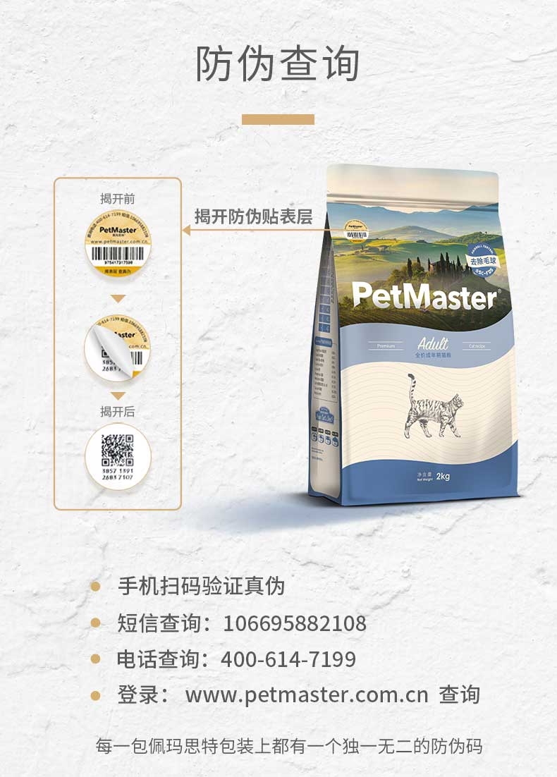 佩玛思特 去毛球成猫粮 2kg 35%粗蛋白质