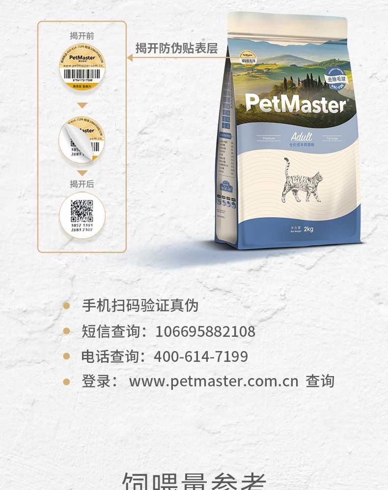 佩玛思特 去毛球成猫粮 2kg 35%粗蛋白质
