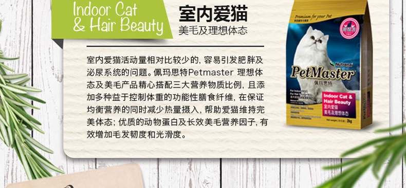 佩玛思特 成猫粮美毛理想体态猫粮2kg 原料进口猫粮