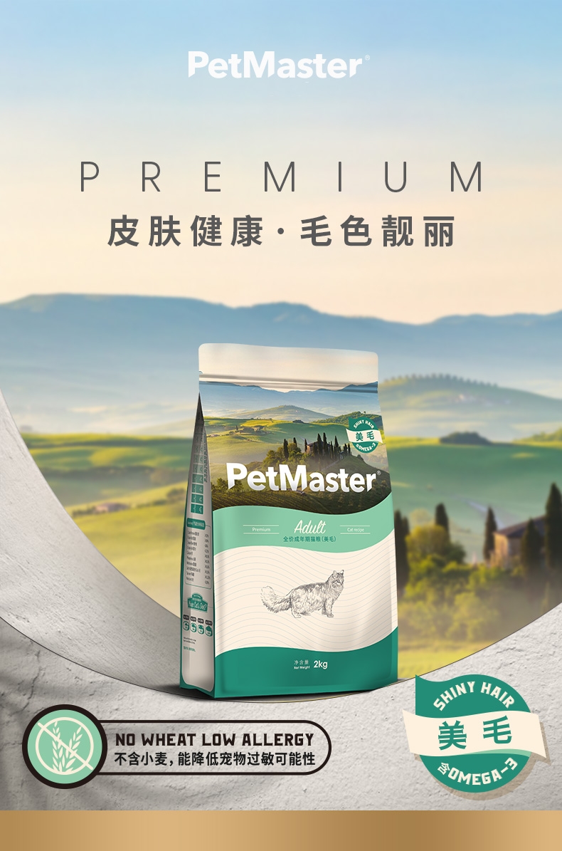 佩玛思特 美毛理想体态成猫粮 2kg 33%粗蛋白质