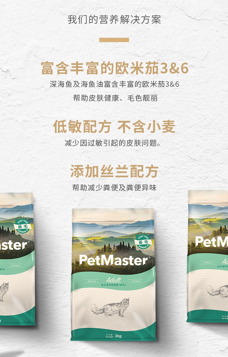 佩玛思特 美毛理想体态成猫粮 2kg 33%粗蛋白质