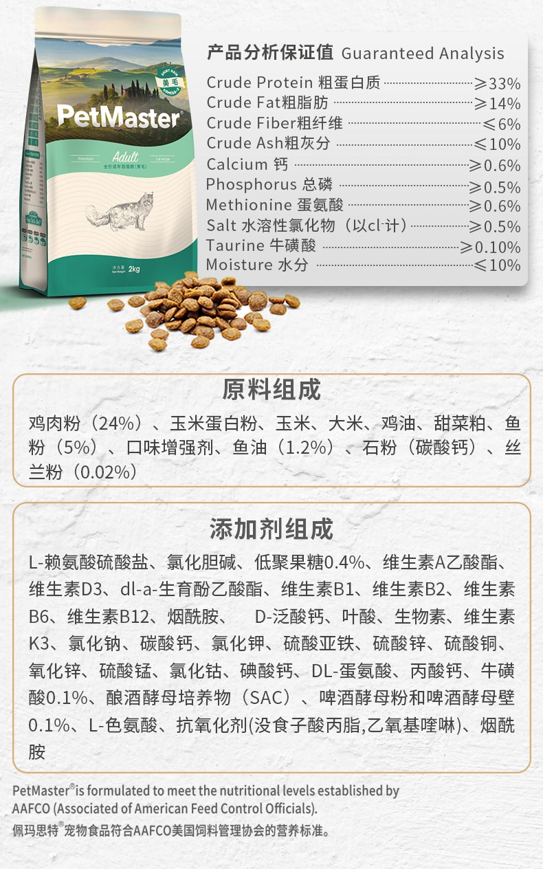 佩玛思特 美毛理想体态成猫粮 2kg 33%粗蛋白质
