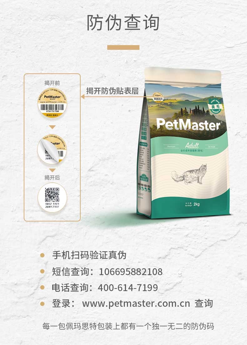 佩玛思特 美毛理想体态成猫粮 2kg 33%粗蛋白质