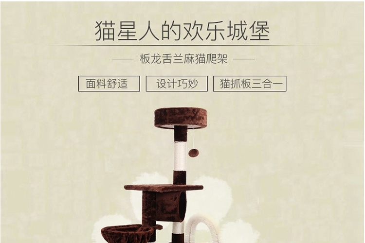 怡亲多可特 欧洲标准E1级环保板龙舌兰麻猫爬架TPCF-007