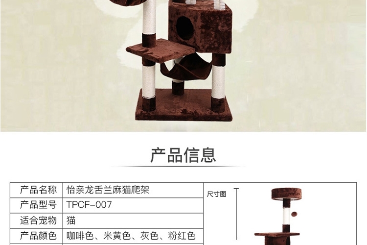 怡亲多可特 欧洲标准E1级环保板龙舌兰麻猫爬架TPCF-007