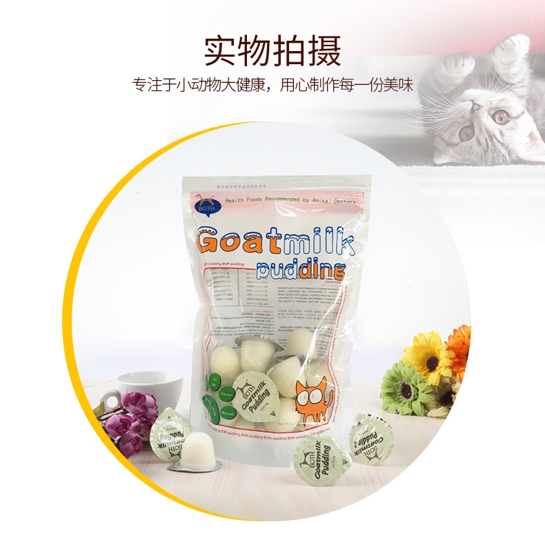 BOTH 幼猫山羊奶果冻布丁16g*15粒 猫零食