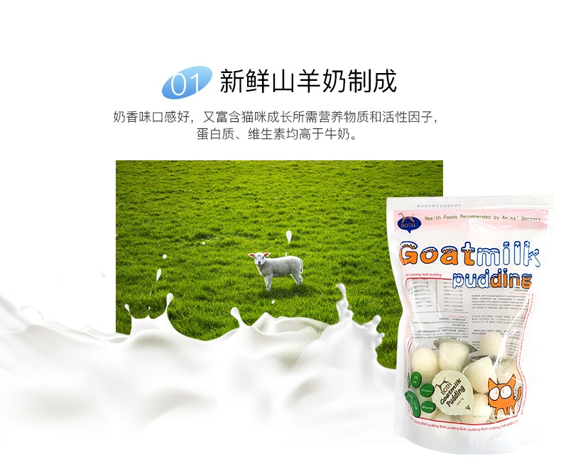 BOTH 幼猫山羊奶果冻布丁16g*15粒 猫零食
