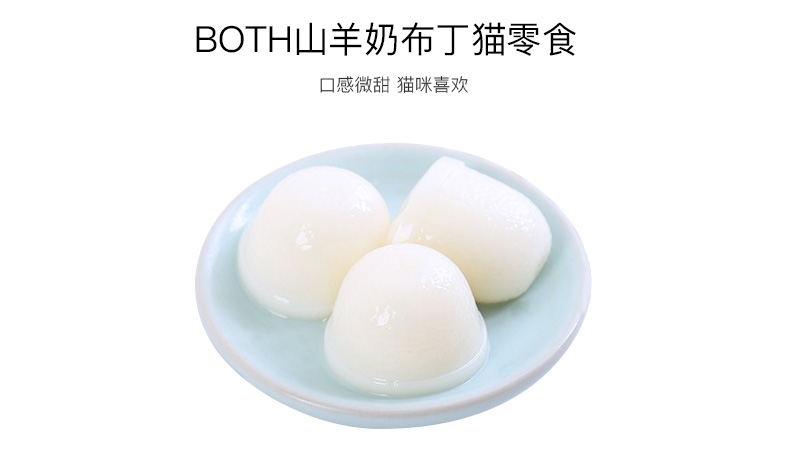 BOTH 幼猫山羊奶果冻布丁16g*15粒 猫零食