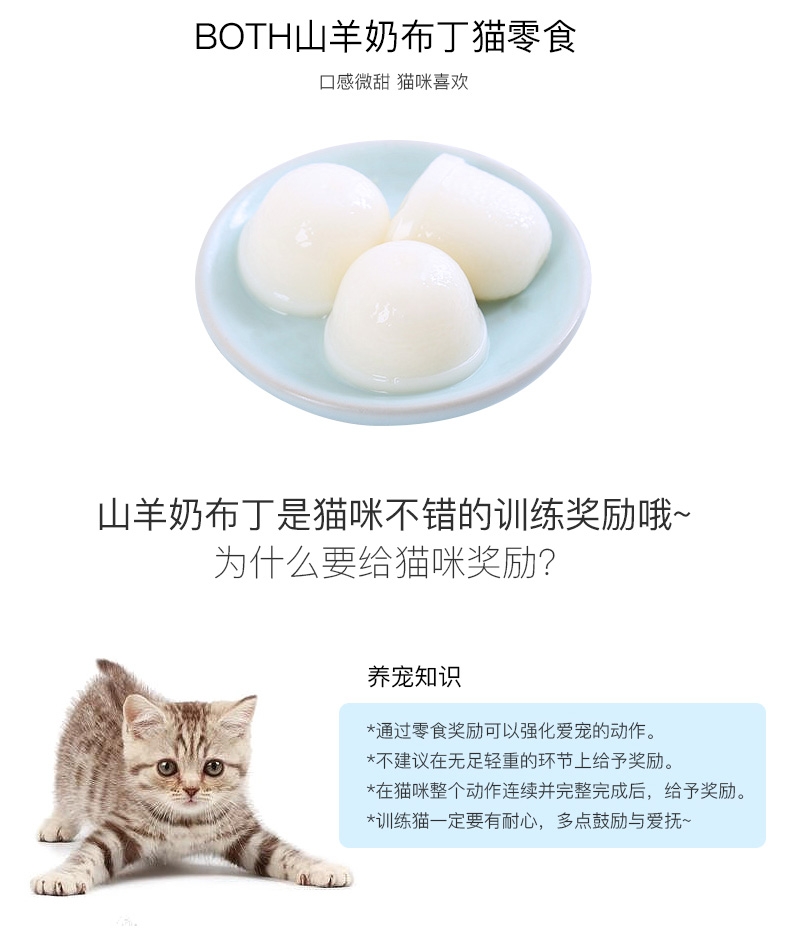 BOTH 幼猫山羊奶果冻布丁16g*50粒桶装 猫零食