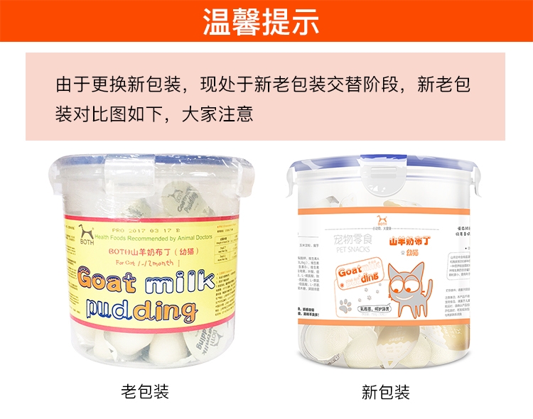 BOTH 幼猫山羊奶果冻零食布丁15g*50粒猫零食