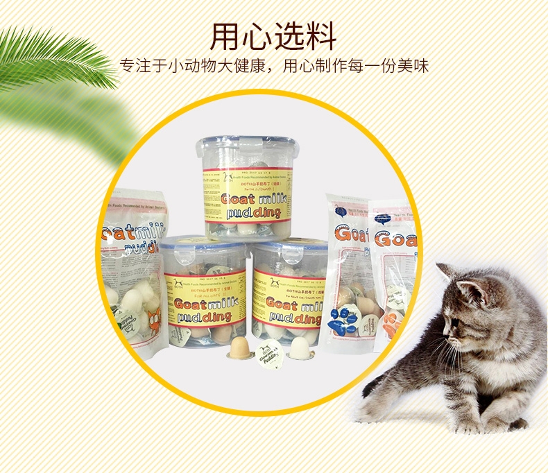 BOTH 全猫期山羊奶深海鱼油布丁猫零食 15g*90粒