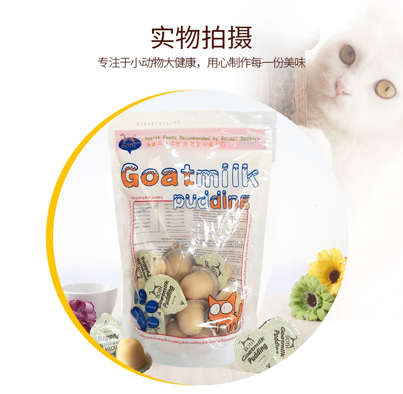 BOTH 全猫期山羊奶深海鱼油布丁猫零食 15g*90粒