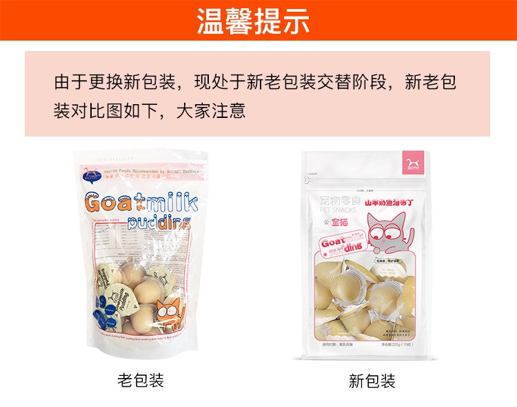 BOTH 全猫期山羊奶深海鱼油布丁猫零食 15g*90粒