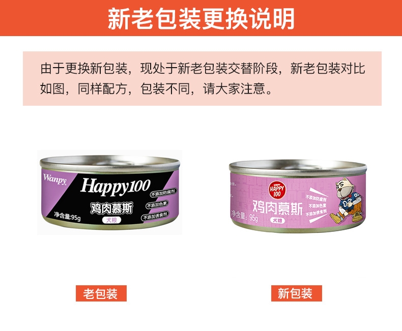 顽皮Wanpy happy100犬用鸡肉慕斯狗罐头 95g*12罐