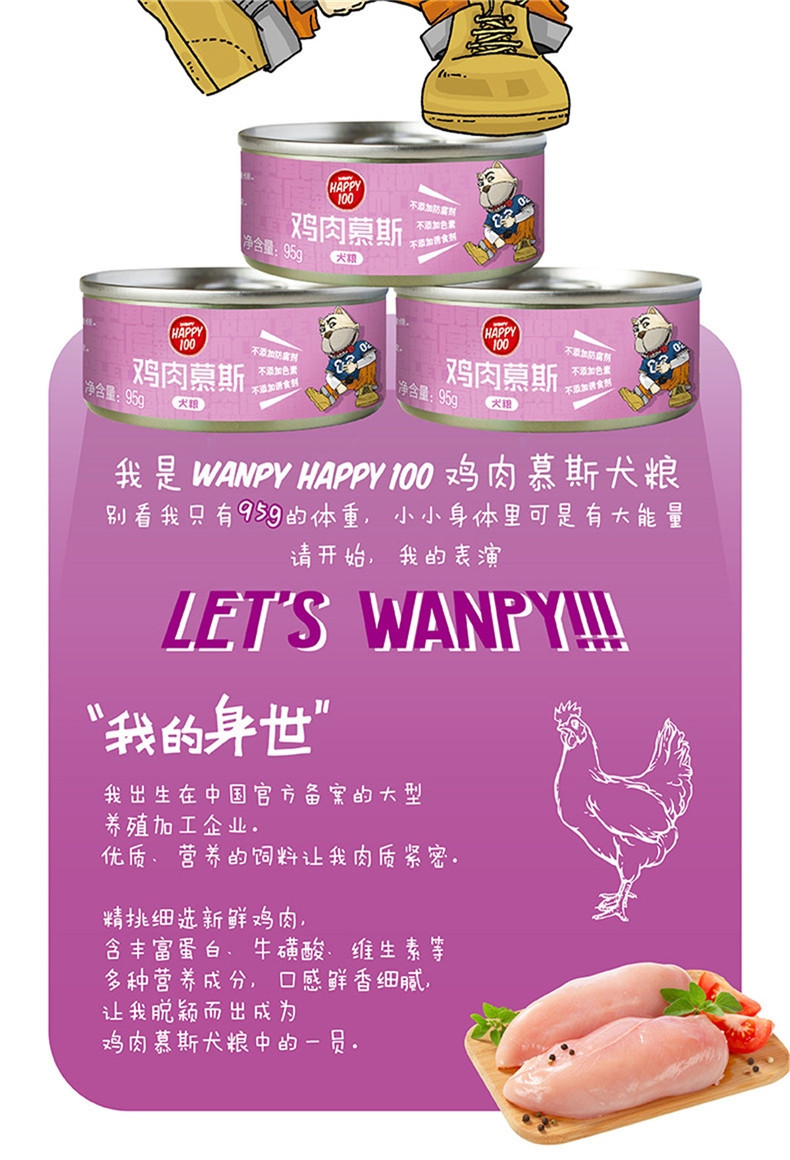 顽皮Wanpy happy100犬用鸡肉慕斯狗罐头 95g*12罐