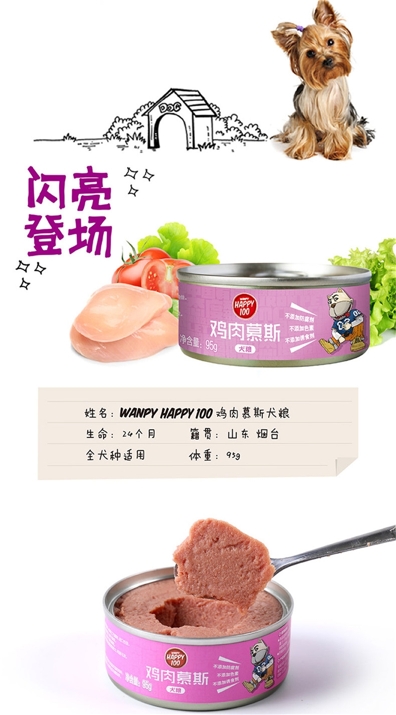 顽皮Wanpy happy100犬用鸡肉慕斯狗罐头 95g*12罐