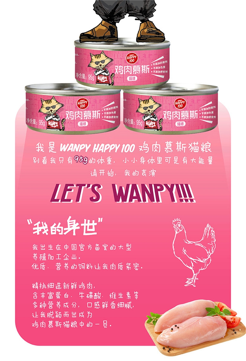 顽皮Wanpy happy100猫用鸡肉味慕斯罐头95g*12罐 猫罐头猫湿粮(新老包装,随机发货)