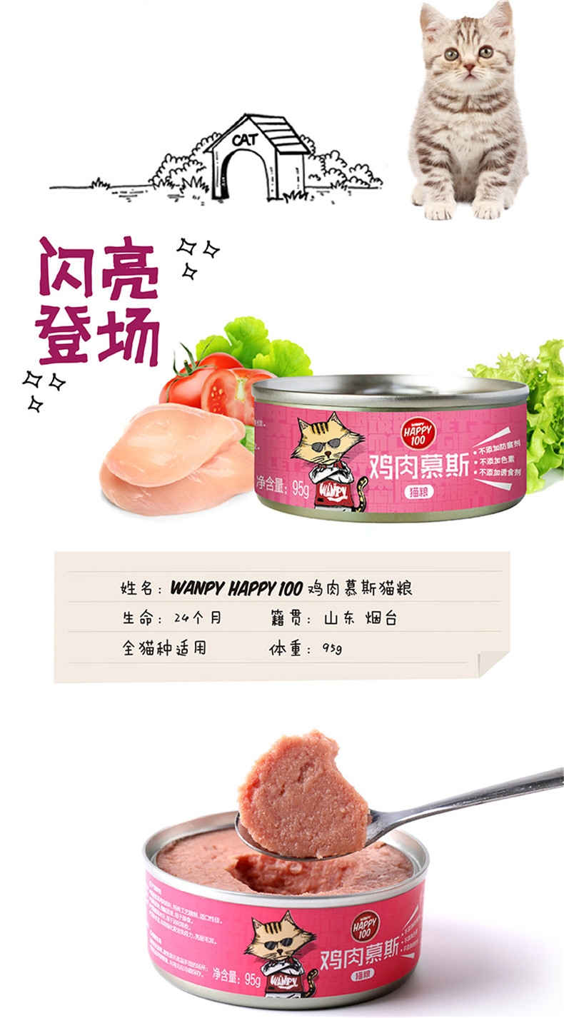 顽皮Wanpy happy100猫用鸡肉味慕斯罐头95g*12罐 猫罐头猫湿粮(新老包装,随机发货)