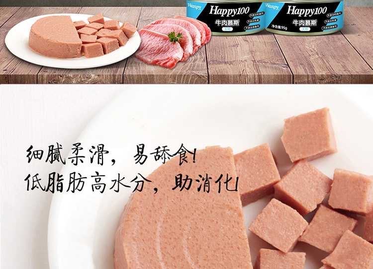 顽皮Wanpy happy100牛肉慕斯狗罐头95g*12罐 狗湿粮